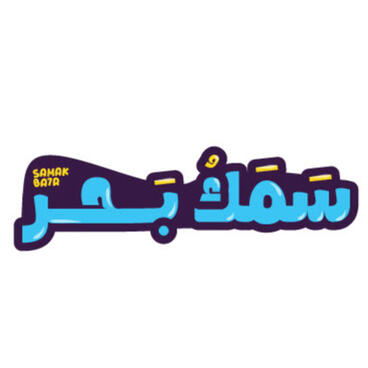 سمك بحر